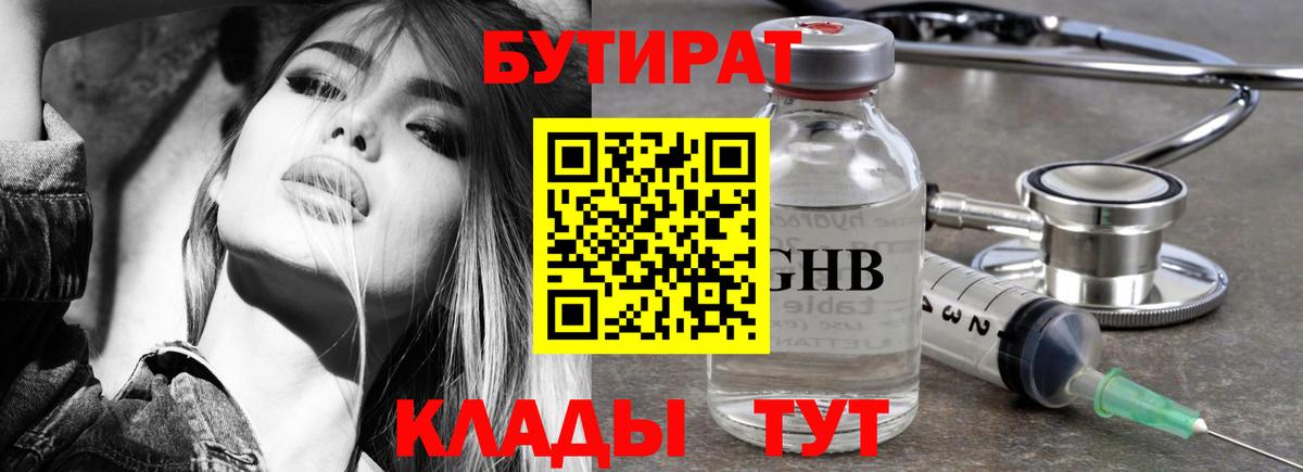 Краснокамск  БУТИРАТ вода  Вход с VPN 