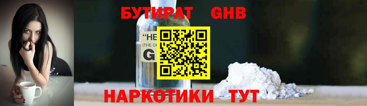 Бутират оксибутират Краснокамск