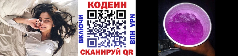 Кодеин напиток Lean (лин)  Краснокамск 