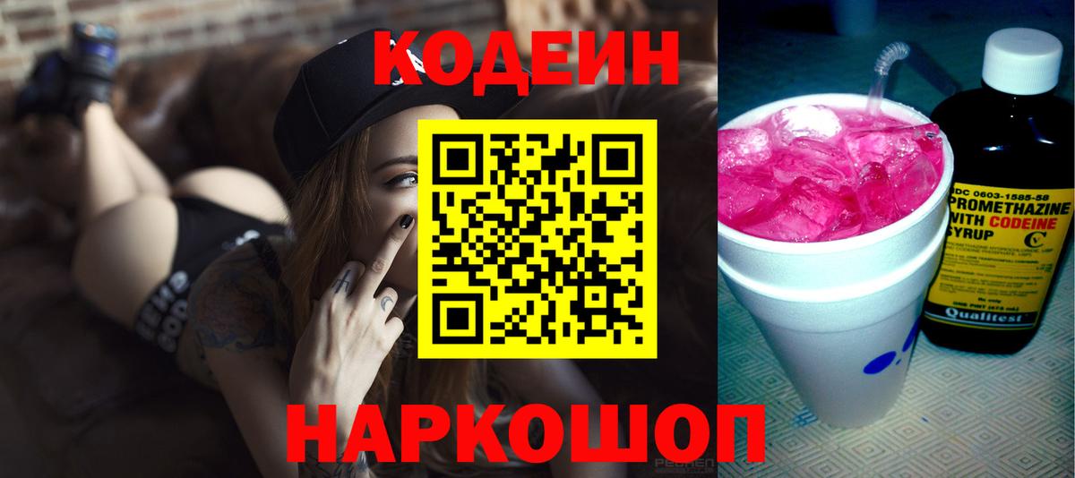 Кодеиновый сироп Lean напиток Lean (лин)  Кодеин напиток Lean (лин)  Вход с VPN  Краснокамск 