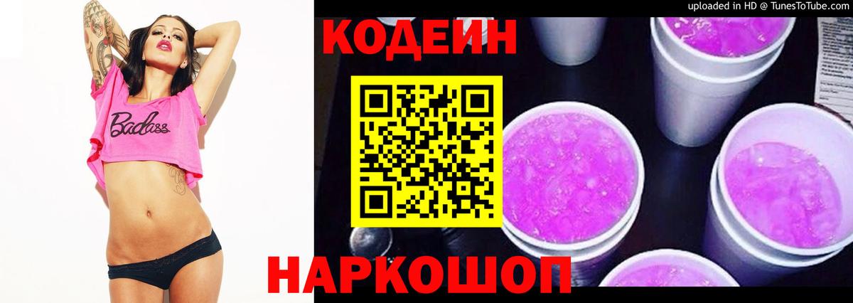 Codein Purple Drank Краснокамск