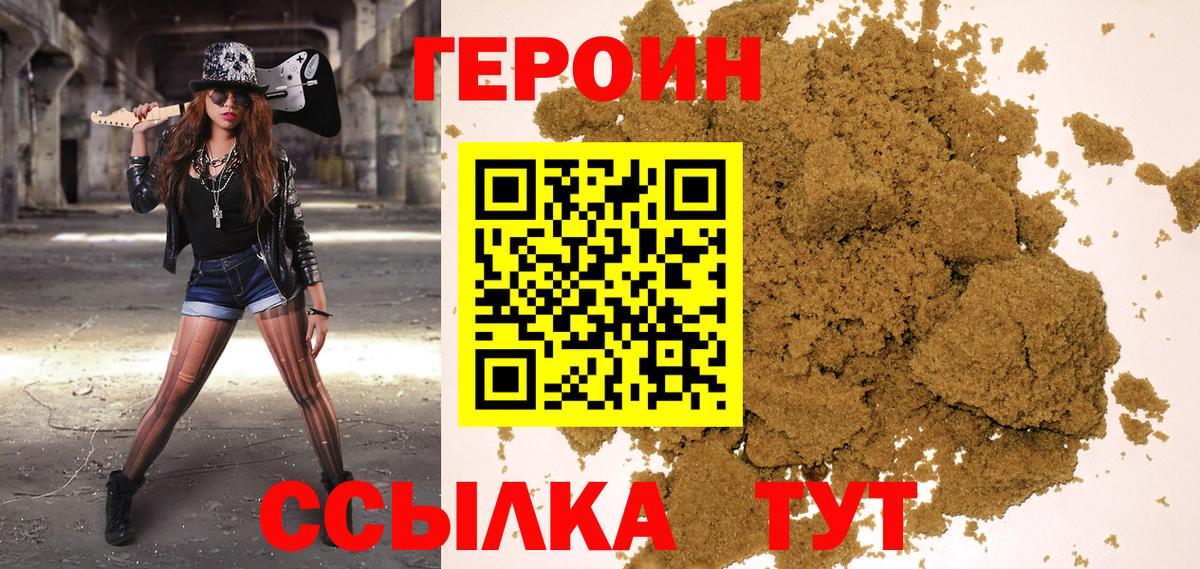Героин герыч Краснокамск